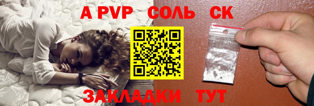 Alpha-PVP СК КРИС  APVP СК КРИС  Сатка  где продают наркотики  Вход с VPN  Alpha-PVP Соль 