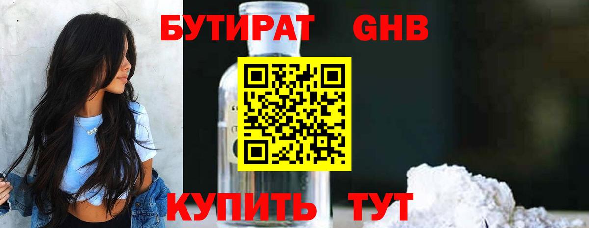 Сатка  БУТИРАТ 99%  Вход с VPN 