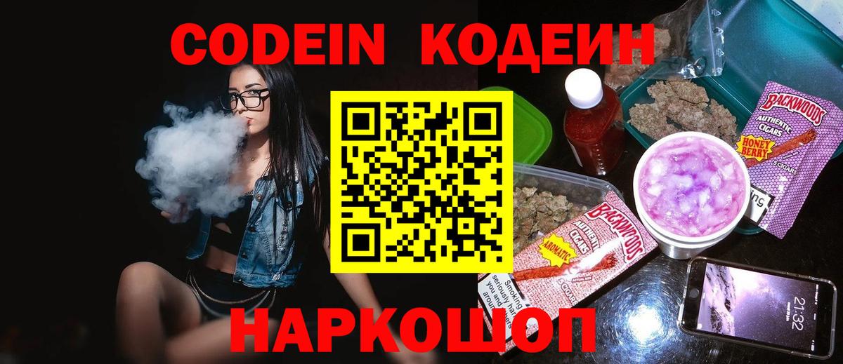 Кодеиновый сироп Lean напиток Lean (лин) Сатка